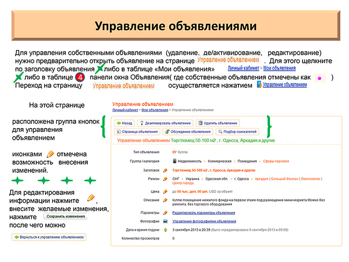 Управление онлайн объявлениями Украины